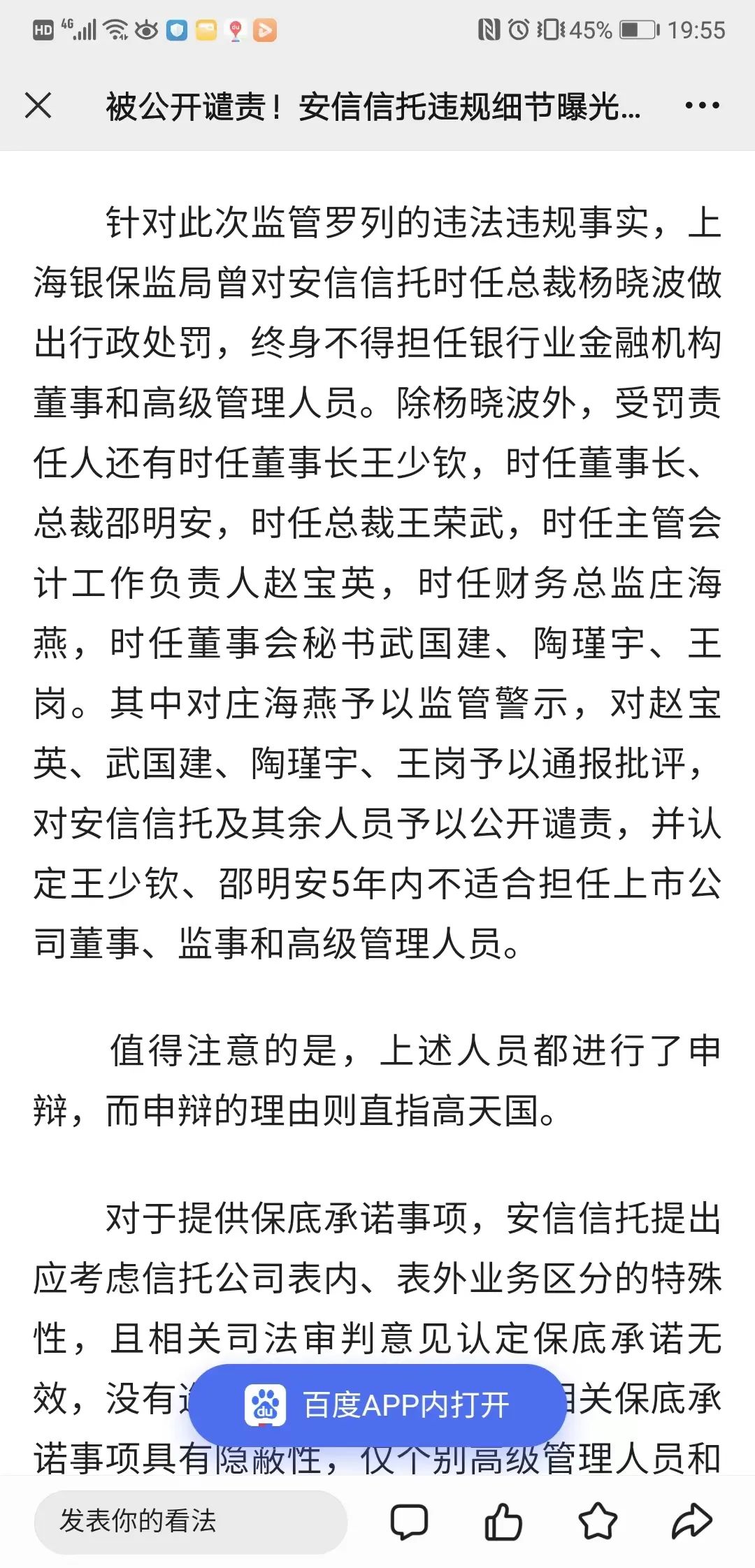 人均231万！“信托教父”的烂摊子换人，金融圈没有薪酬神话
