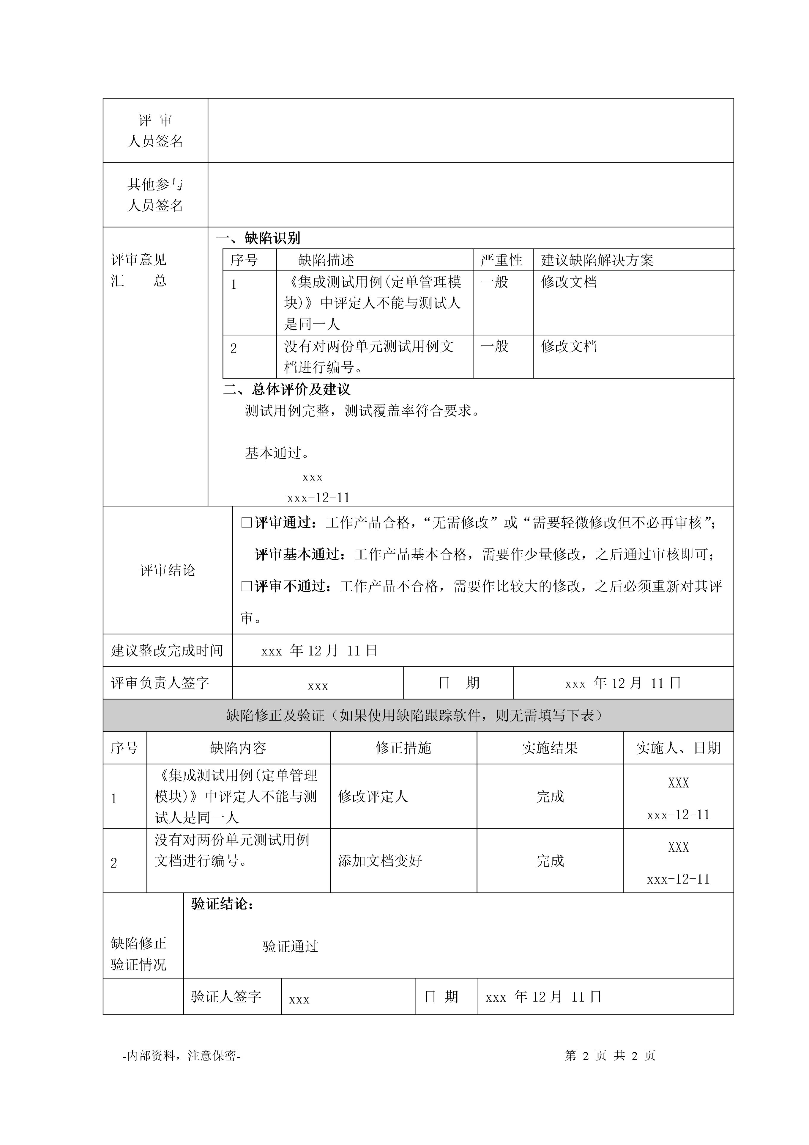 软件集成测试单元测试工程师,软件集成测试方案在哪个阶段完成