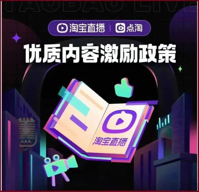 淘宝将上线直播打赏功能,淘宝直播打赏怎么开通