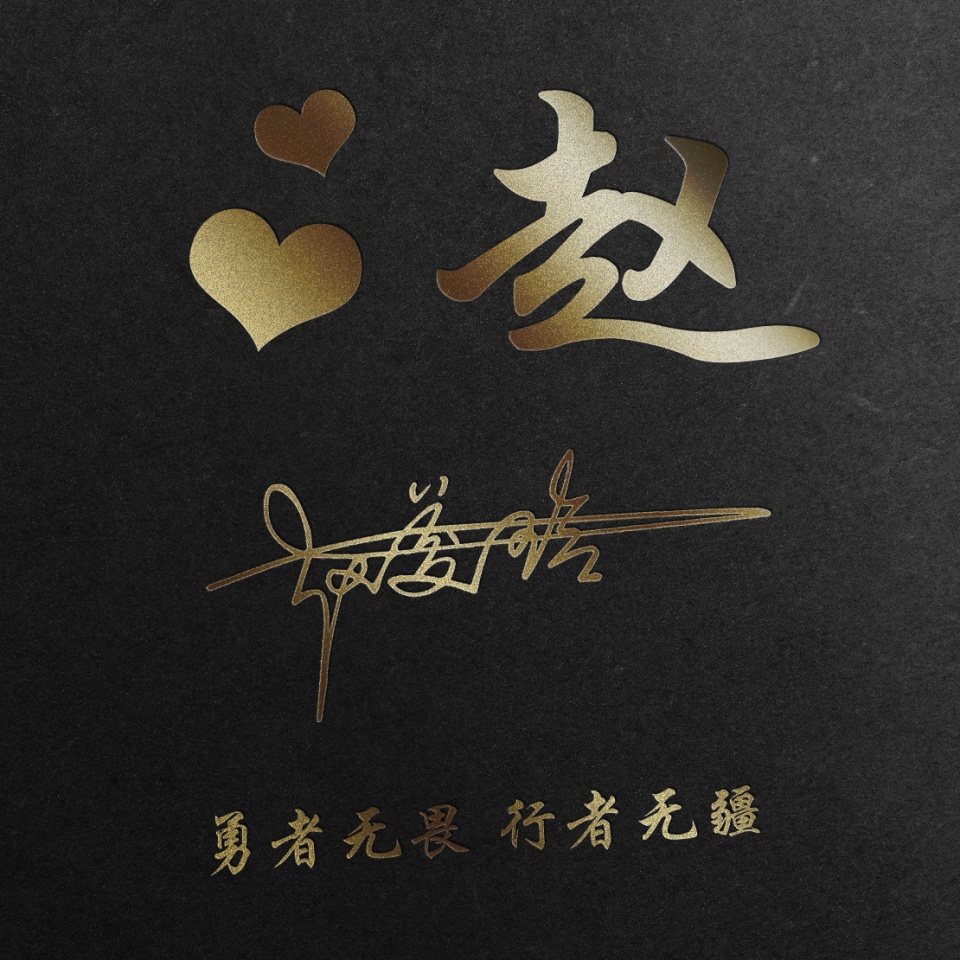 如何制作姓氏名字头像图片,赶紧做一个专属自己的姓氏头像