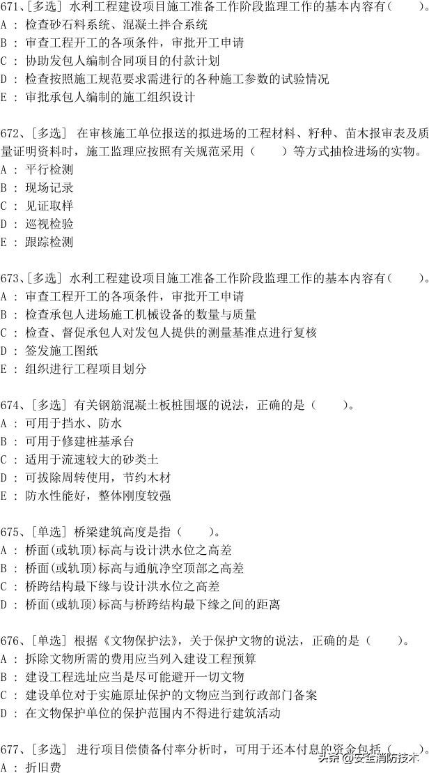 2023年一级建造师688道真题集练习题库