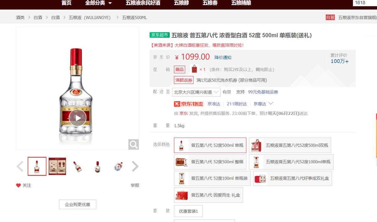 古井贡酒古540.6度2018,古井贡酒2020版42度古8价格