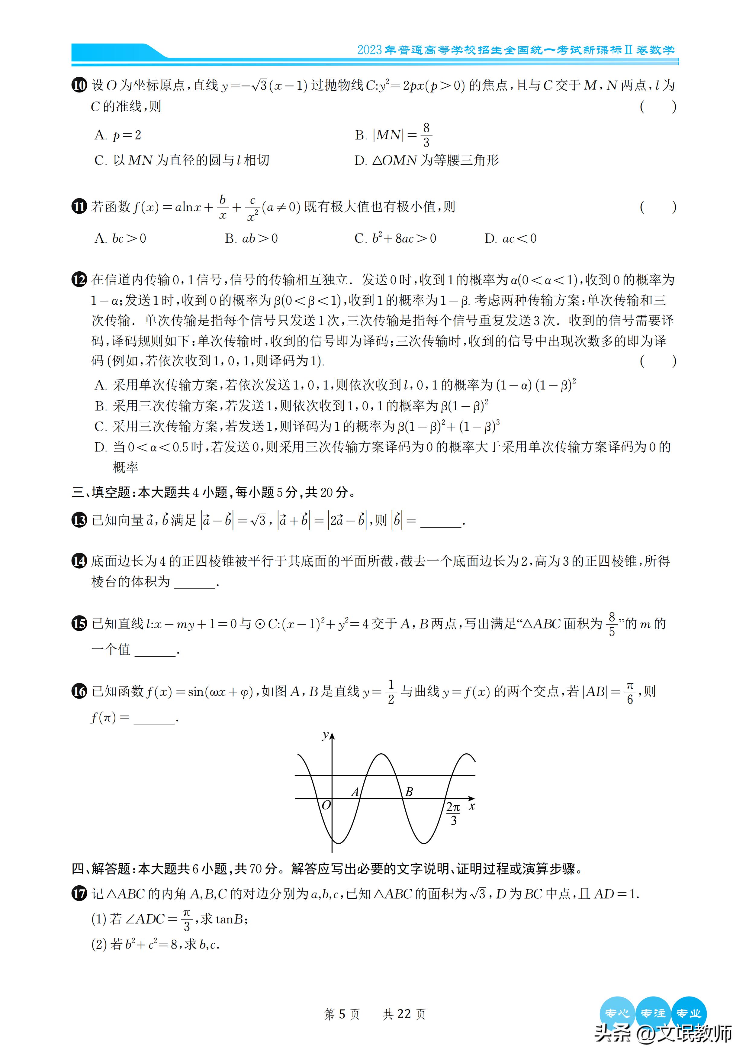 数学2023新课标二卷b卷答案,2023年高考数学卷新课标二卷