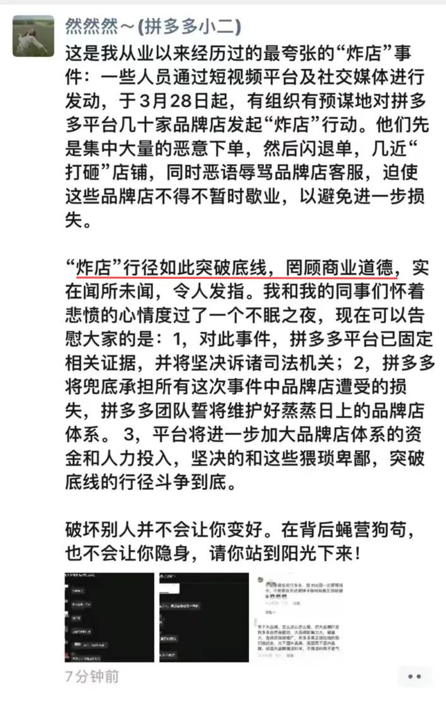 拼多多炸单平台怎么处理,拼多多炸店事件上新闻了吗