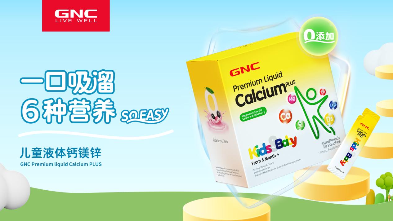 gnc钙镁锌和小小伞哪个好,gnc儿童钙镁锌10-16岁旗舰