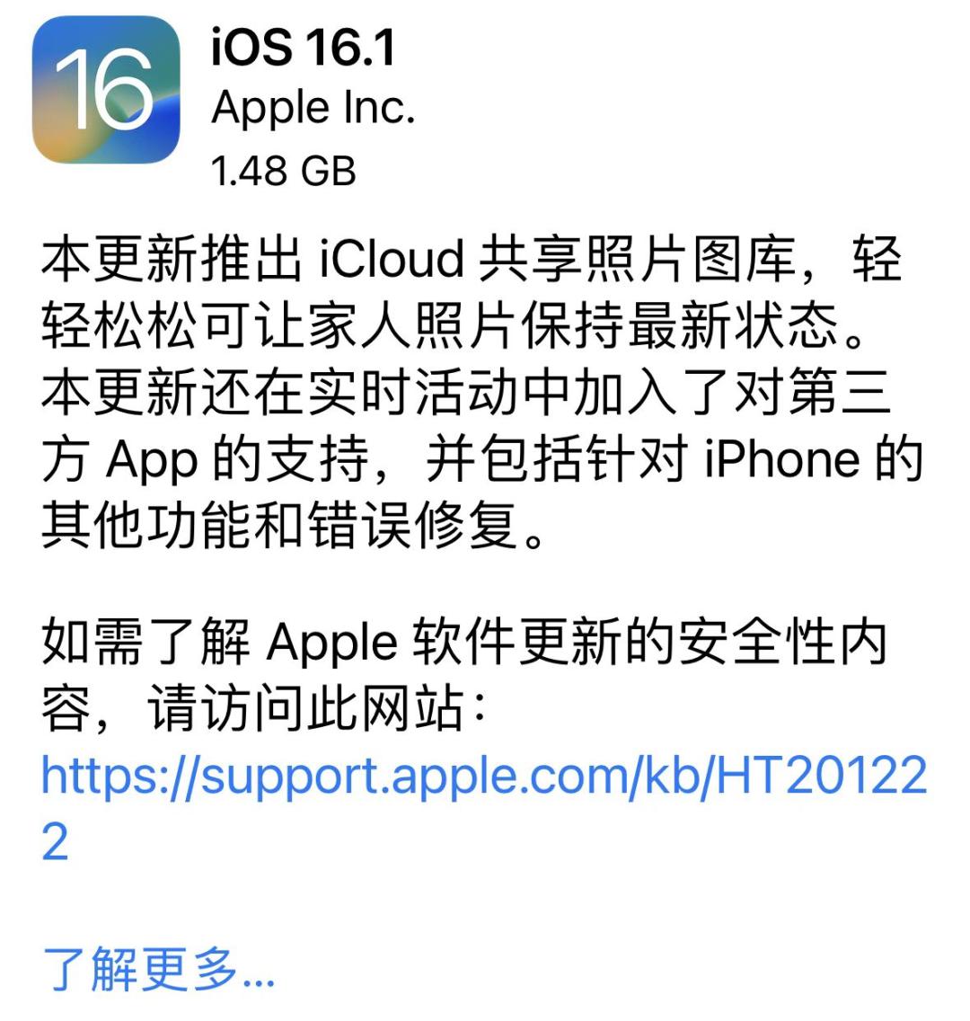 ios16.1有必要升级吗,ios16还有哪些版本能延迟升级