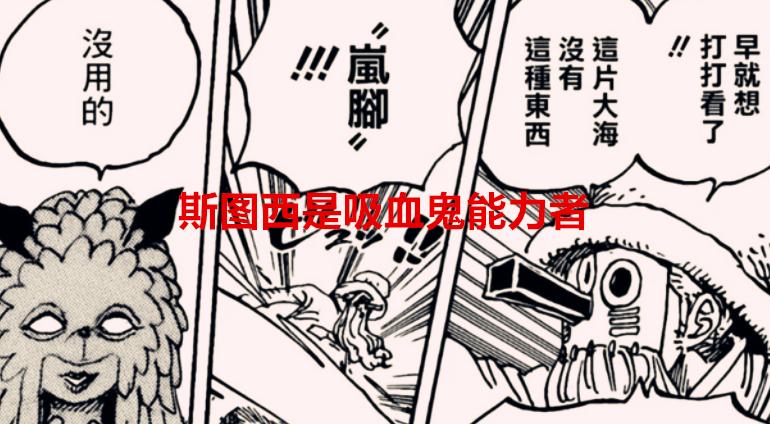 海贼王斯图西的能力,海贼王1074斯图西