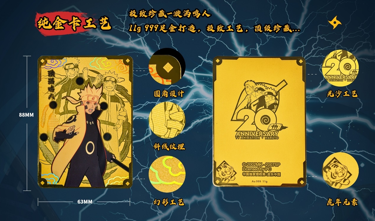 火影忍者动漫20周年纪念卡,火影忍者二十周年纪念卡片