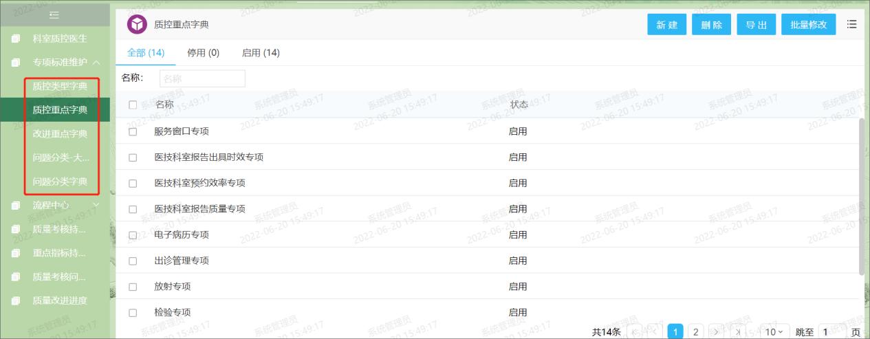 大型医院门诊用泛微OA打造质量管理平台：问题及时记录，跟踪改进