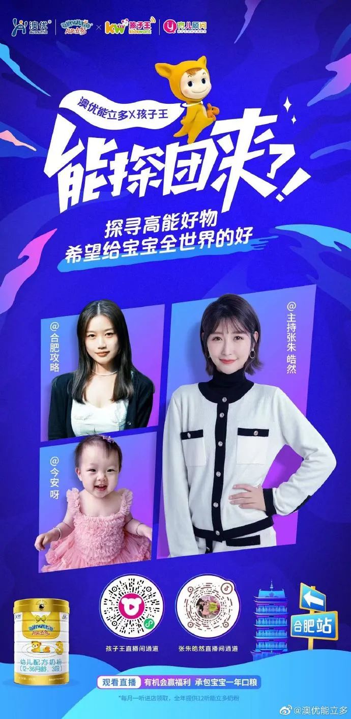 给宝宝全世界的好！澳优能立多618大促强势霸屏新潮传媒