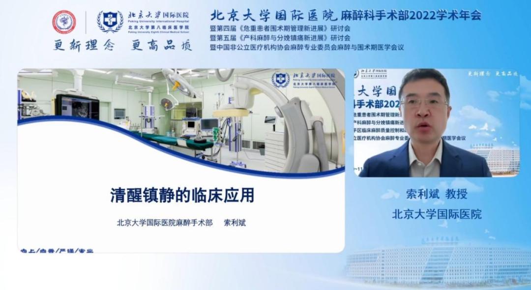 北京大学国际学术大会,北京大学国际医院手术