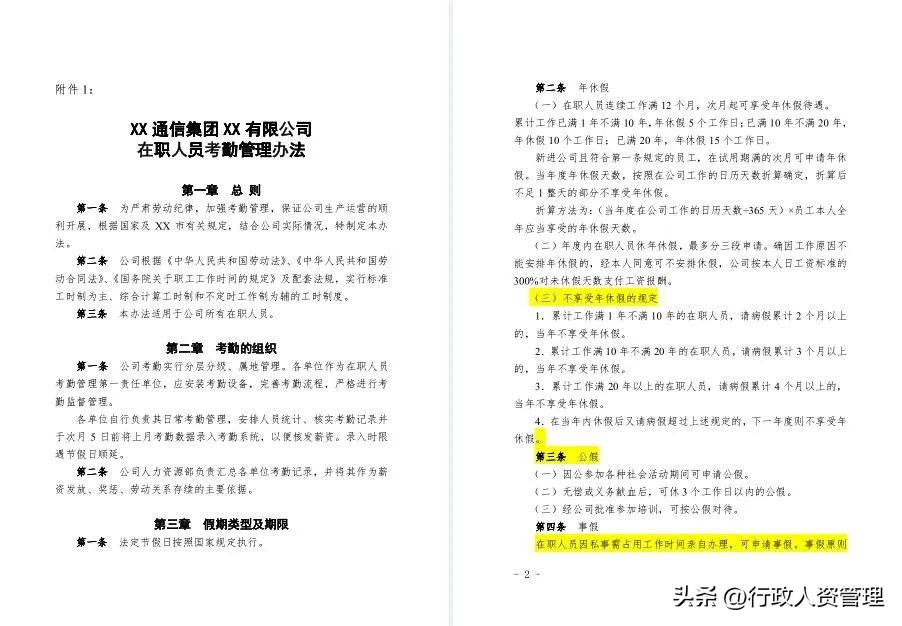 xls考勤自动统计公式,xls表格算考勤天数