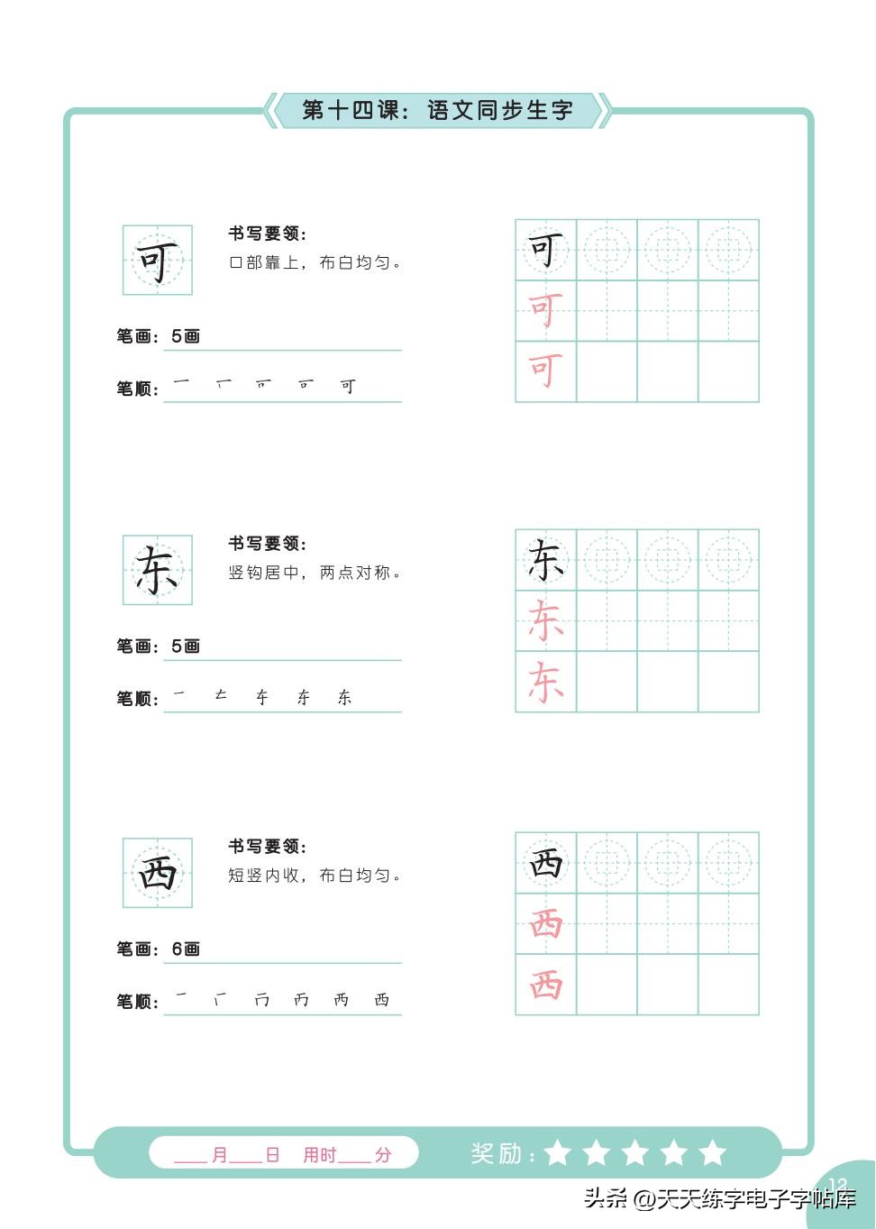书法教程幼儿书法入门2,幼儿书法入门基础教学内容