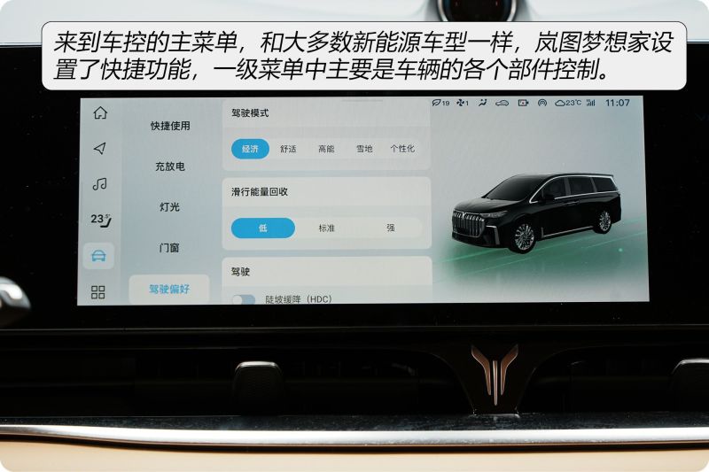 新岚图梦想家车机设置,岚图梦想家车机如何待机