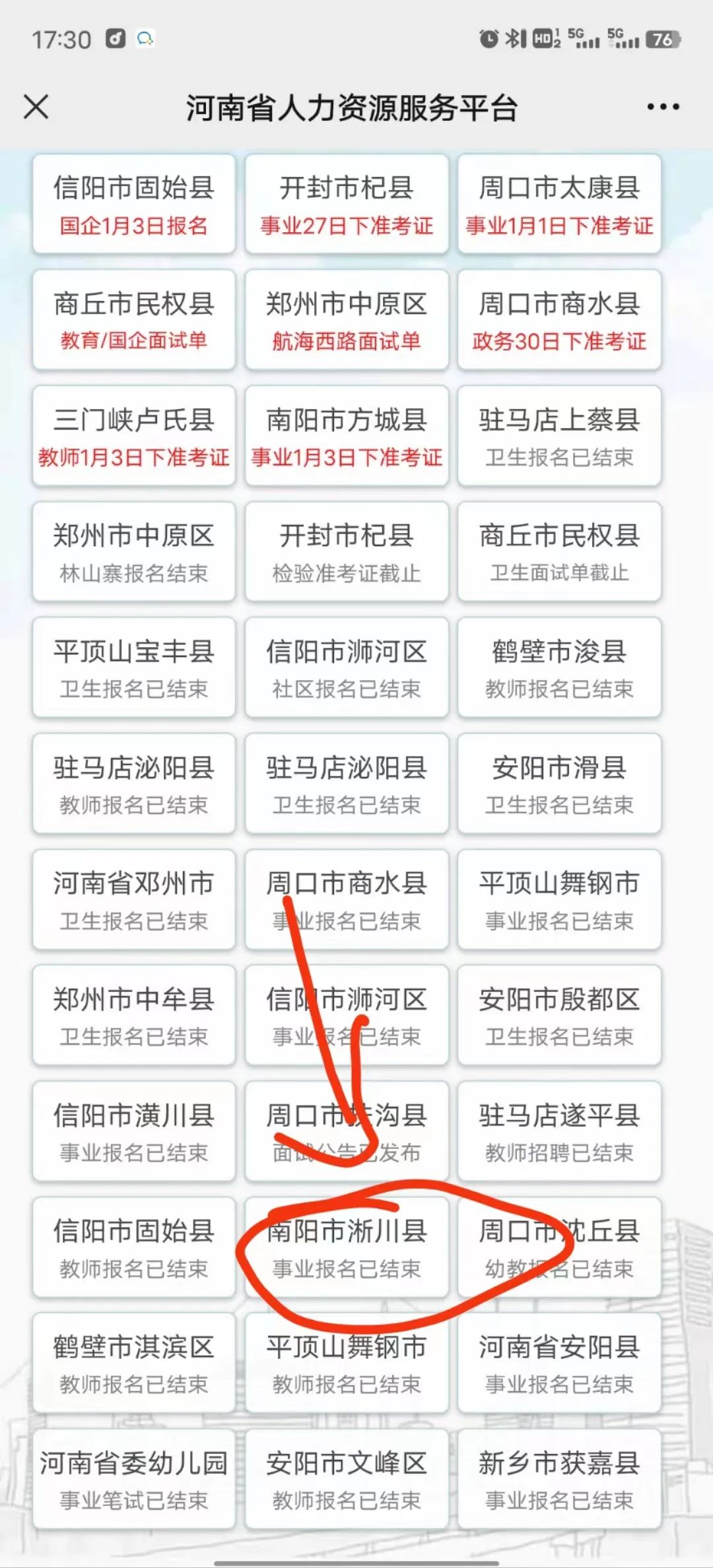 22年淅川事业单位重启，个人信息核对确认流程