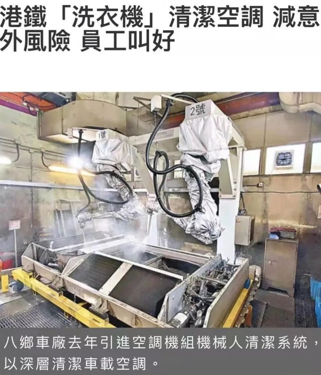 广州工控集团松兴电气自主研发空调机器人清洗系统成功应用