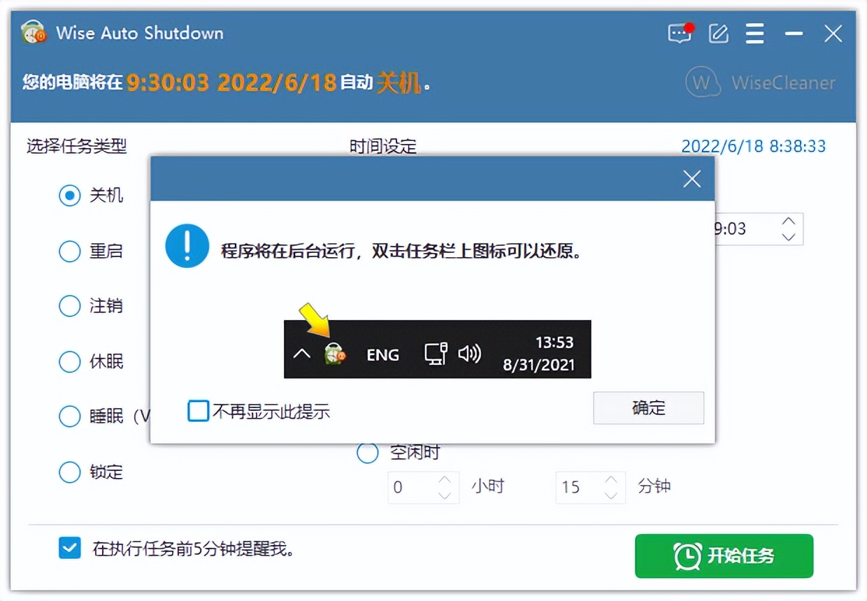 免费定时关机软件哪个最好用,定时关机软件哪个好用