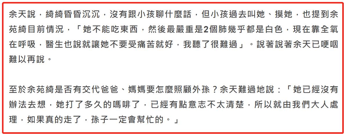 余苑绮癌症最新结果,女星余苑绮抗癌失败病情恶化
