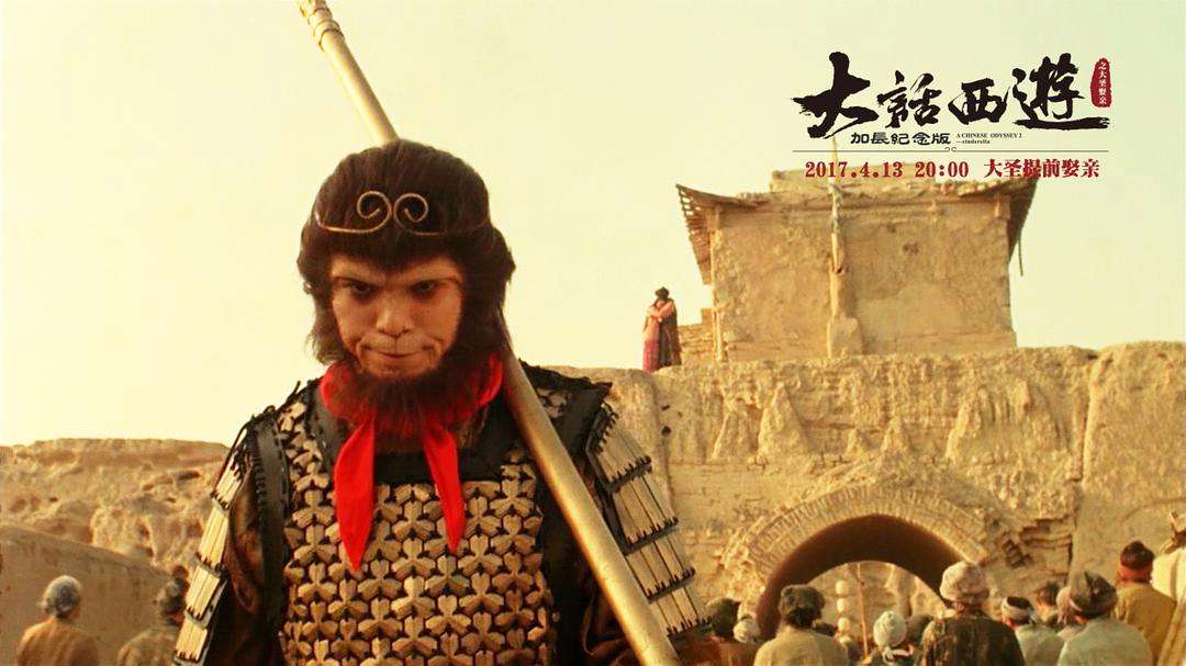 大话西游之大圣娶亲电影讲解,大话西游之大圣娶亲电影免费观看