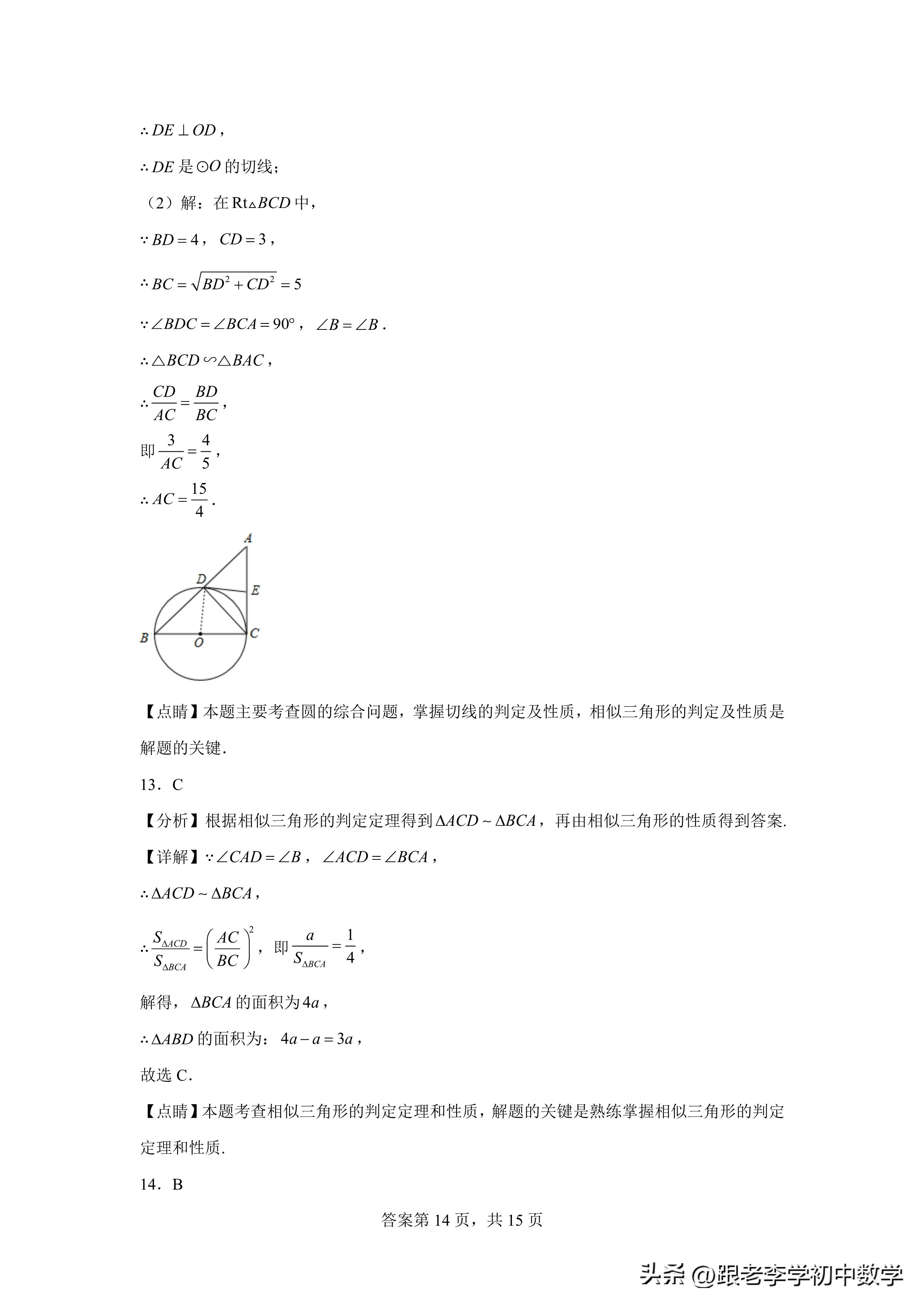初中数学相似三角形几何模型,初中几何相似三角形压轴题集合