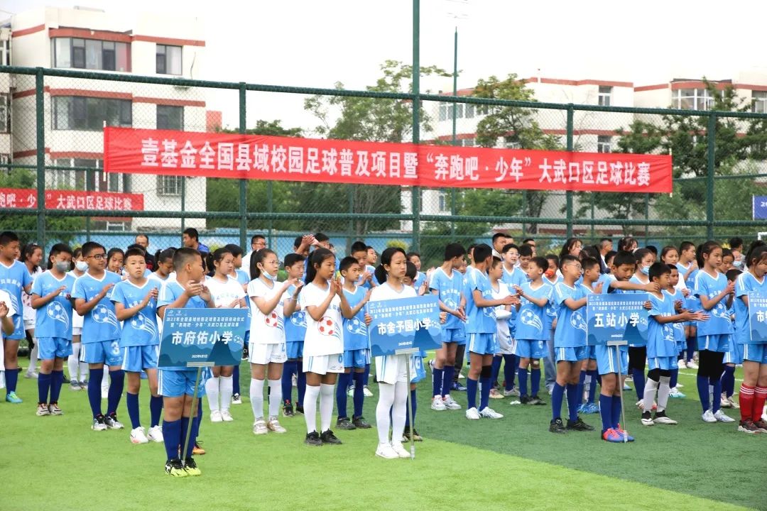 大武口校园足球联赛直播,大武口区校园足球联赛