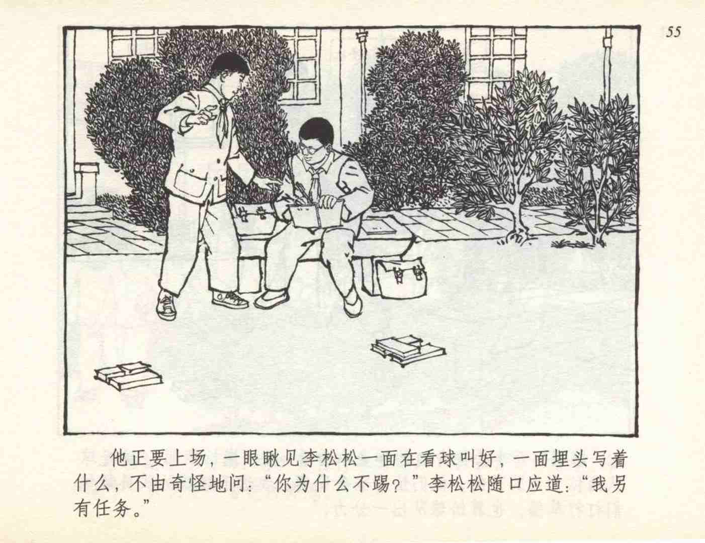 足球连环画,连环画孙愚