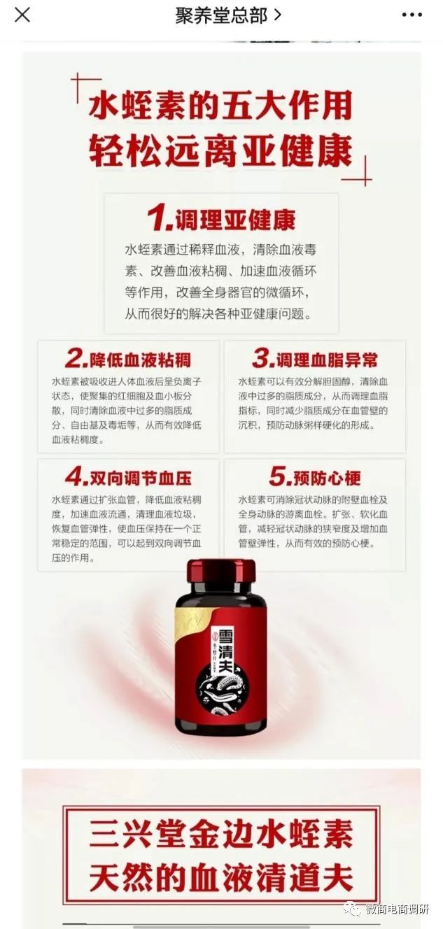 固体饮料能溶血栓?聚养堂七级代理、团队计酬模式涉嫌违法违规