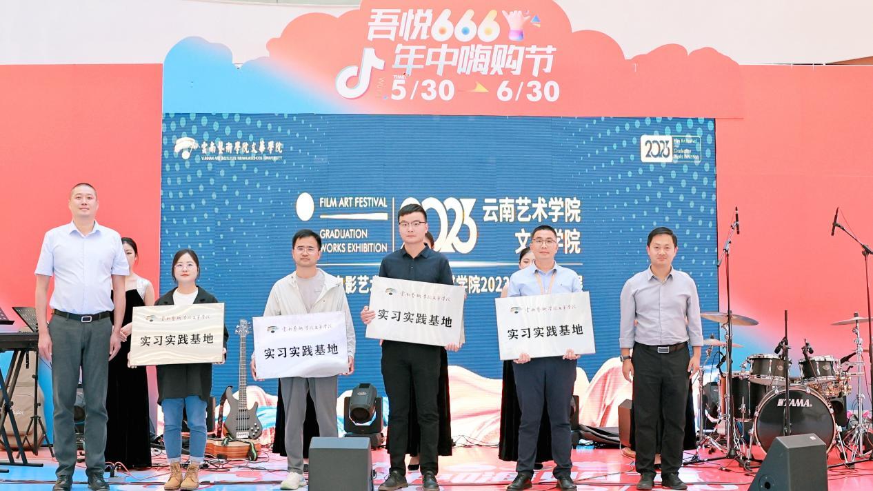 云艺文华学院蓝花楹电影艺术节暨影视传媒学院2023届毕业作品展开幕
