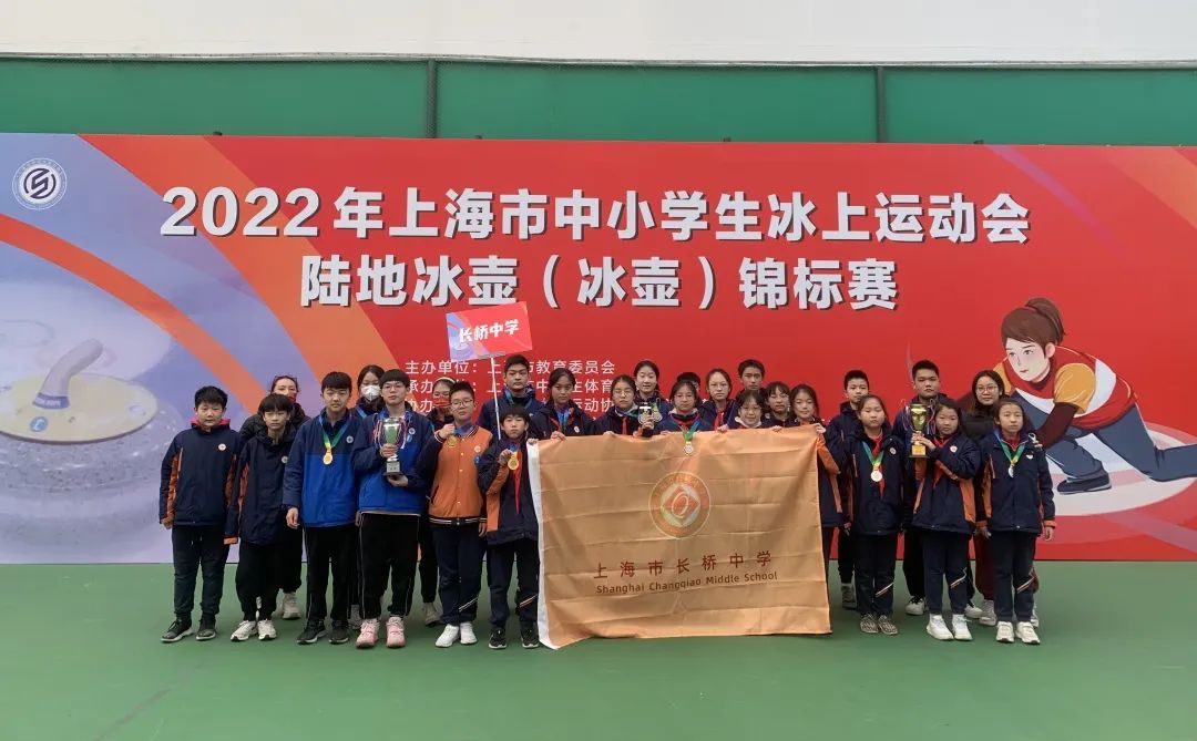 上海大学生冰壶锦标赛,徐汇体校冰壶