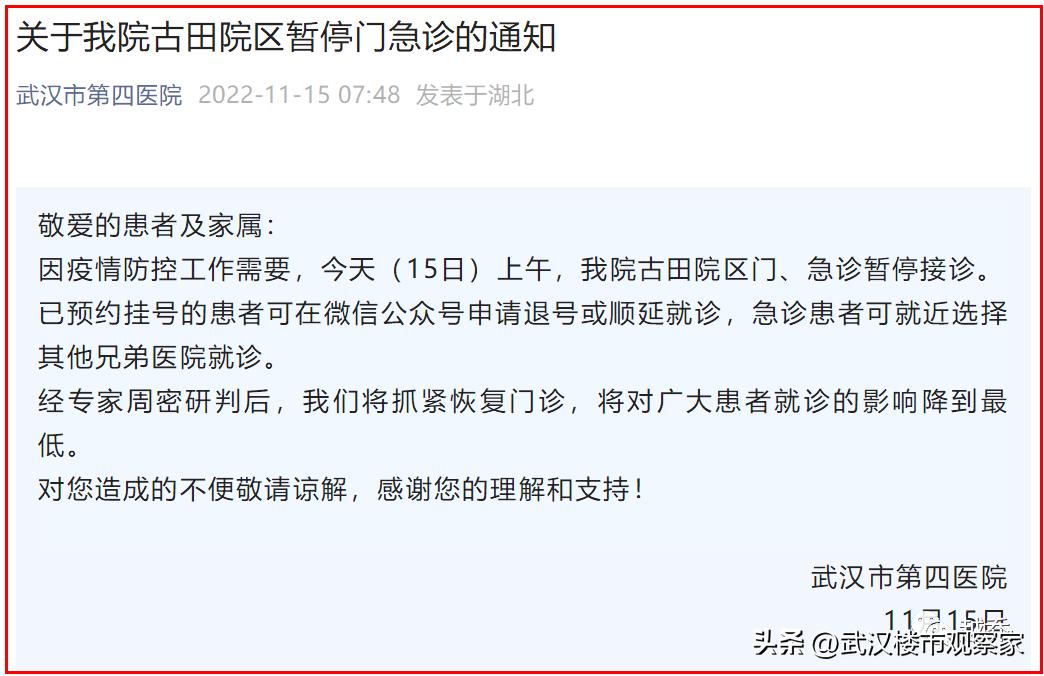 武汉第四医院在哪里,武汉第四医院骨科