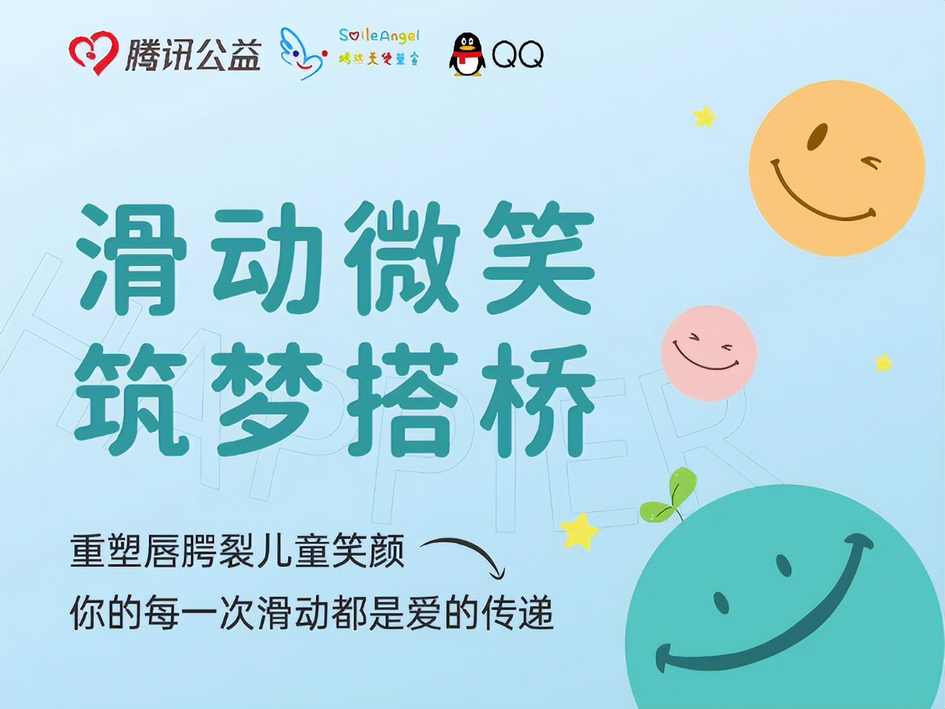 腾讯qq公益图标点亮,qq腾讯公益捐款靠谱吗