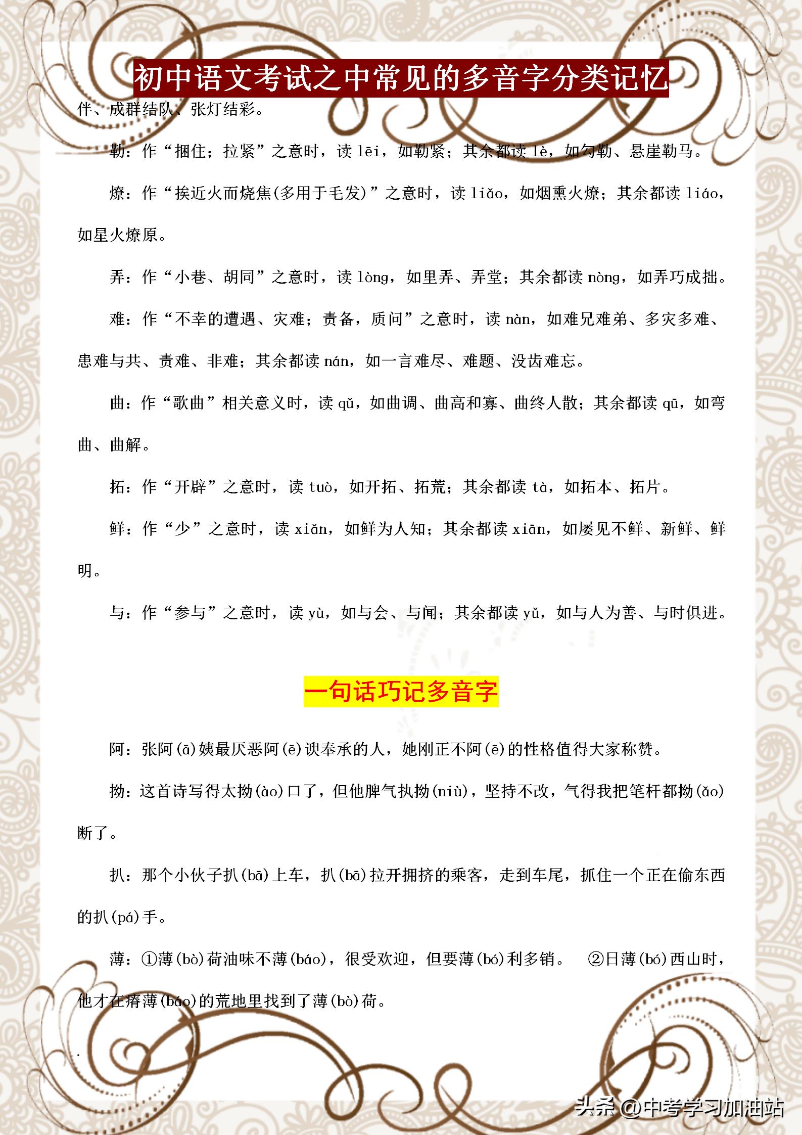 初中语文字词带拼音基础知识汇总,初中语文必背基础知识字词