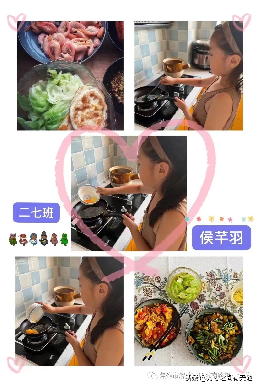 环南一小开展“家庭践行”之“众厨芳”活动