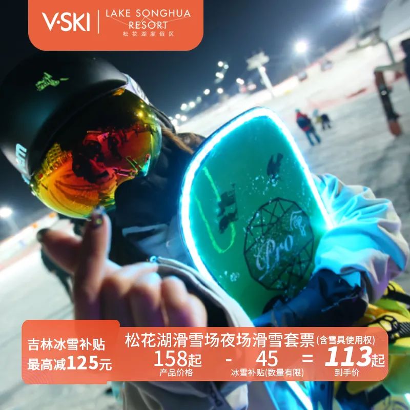 松花湖玩雪,松花湖滑雪活动