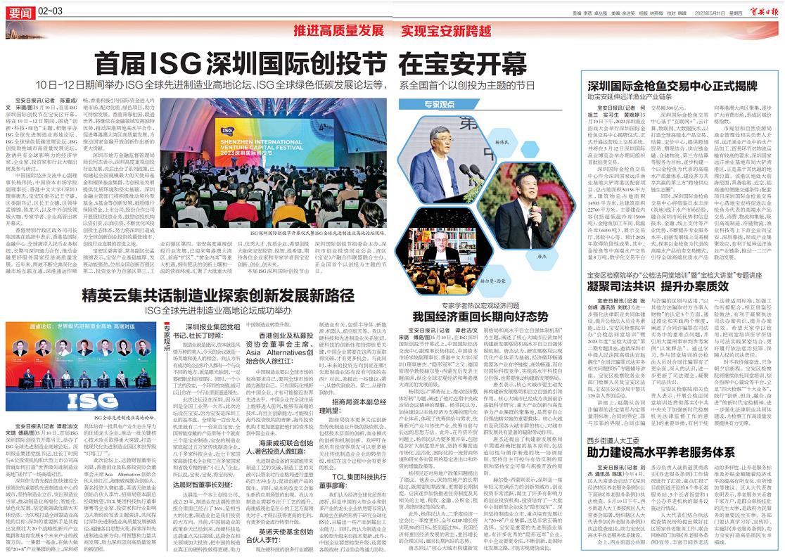 isg深圳国际创投周,isg深圳创投节