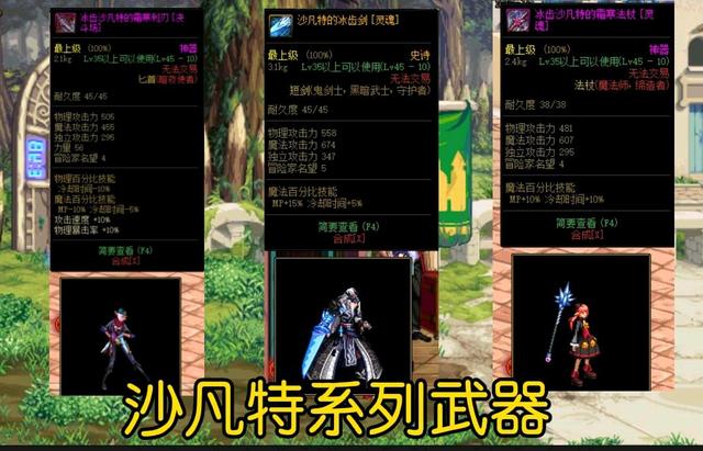 dnf有名的武器,dnf最著名武器