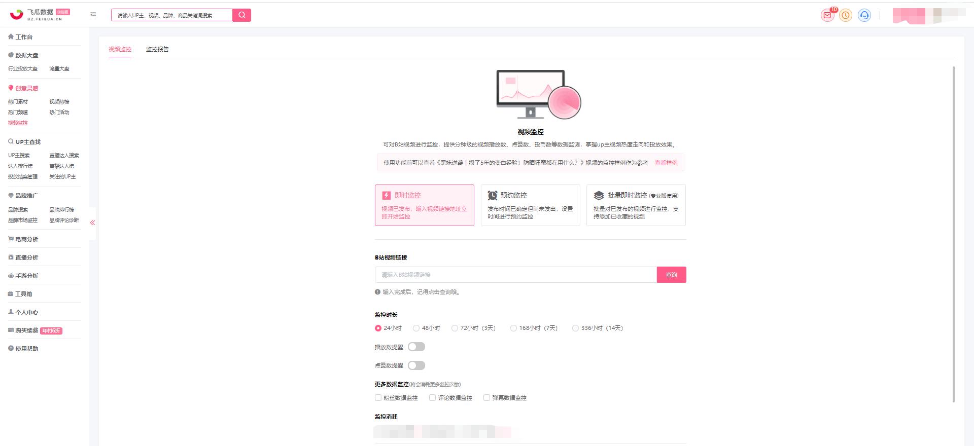 B站数据实时监控，快速掌握up主视频热度走向