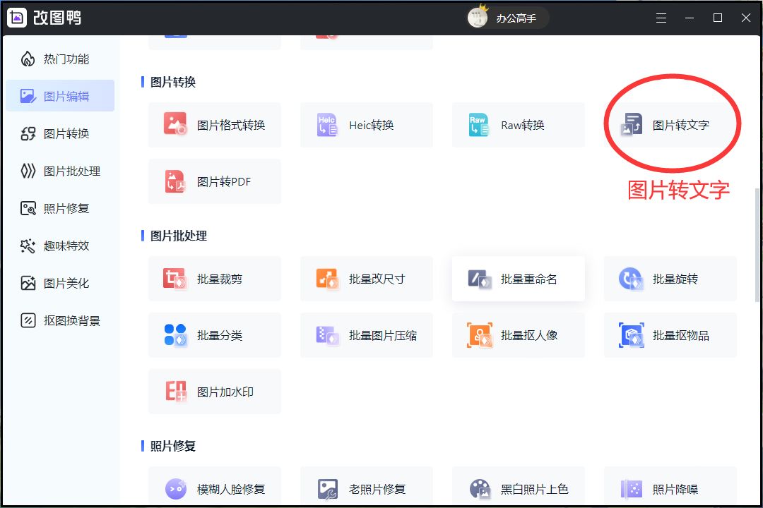 怎样把图片转换成文字的方法,怎样把大量图片转换成文字的方法