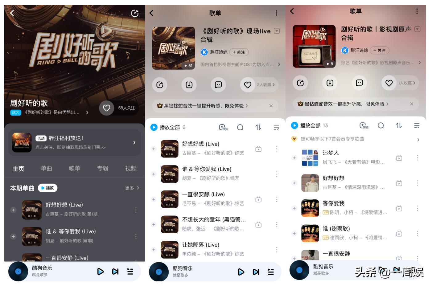 《剧好听的歌》开播网友在酷狗音乐影视专区重温追剧时光