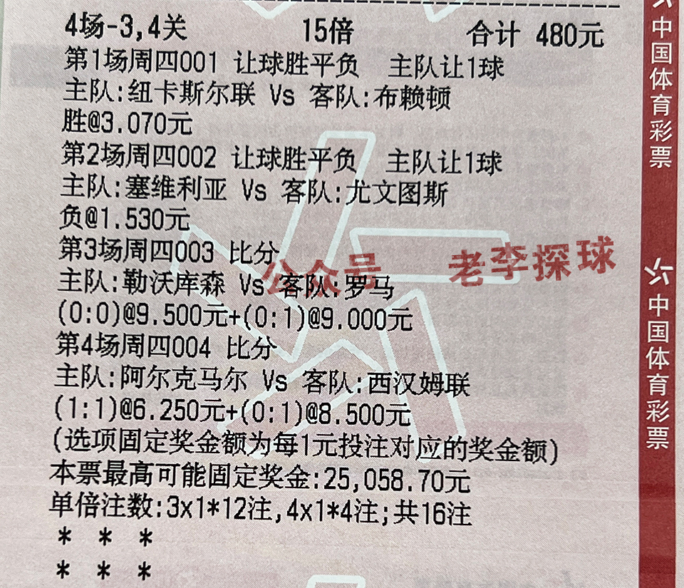 05月20日足球赛事解析005葡超阿罗卡vs沙维什
