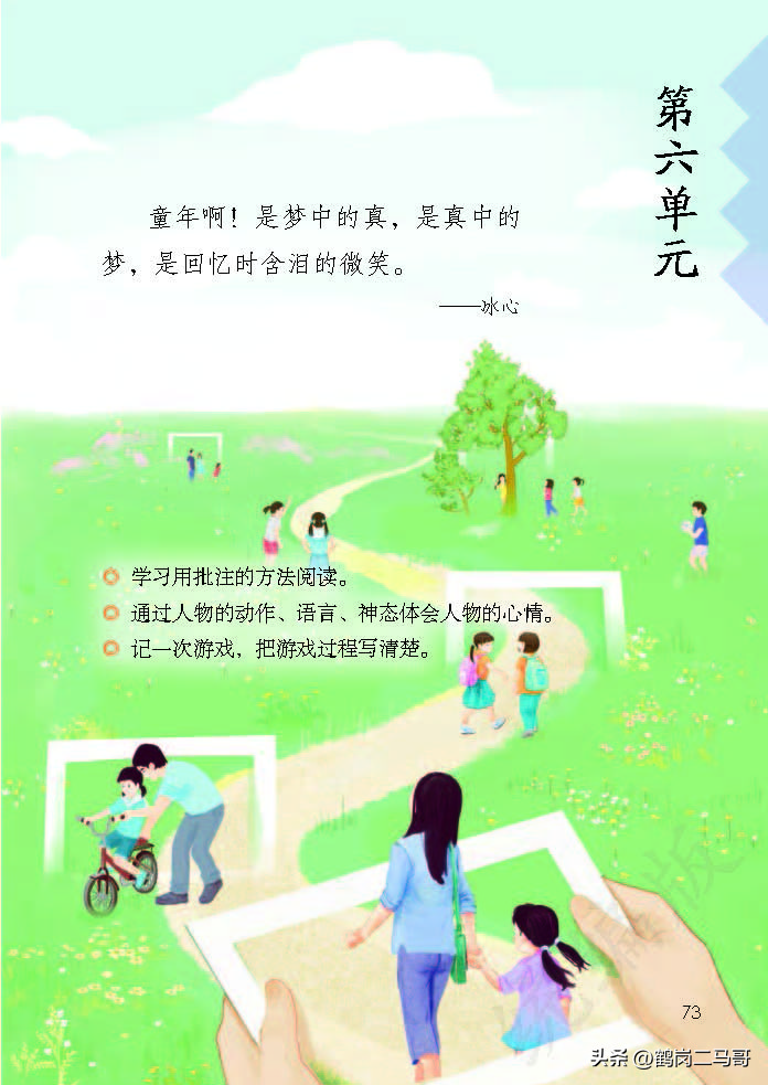 暑假预习资料小学,四年级下册语文课本第17课预习