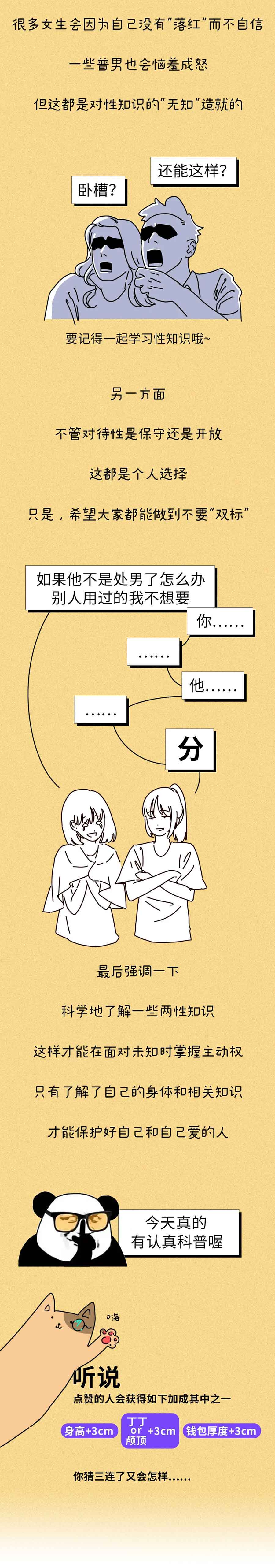 女人的第一次都会流血吗？会不会有例外？一次性科普到位（漫画）