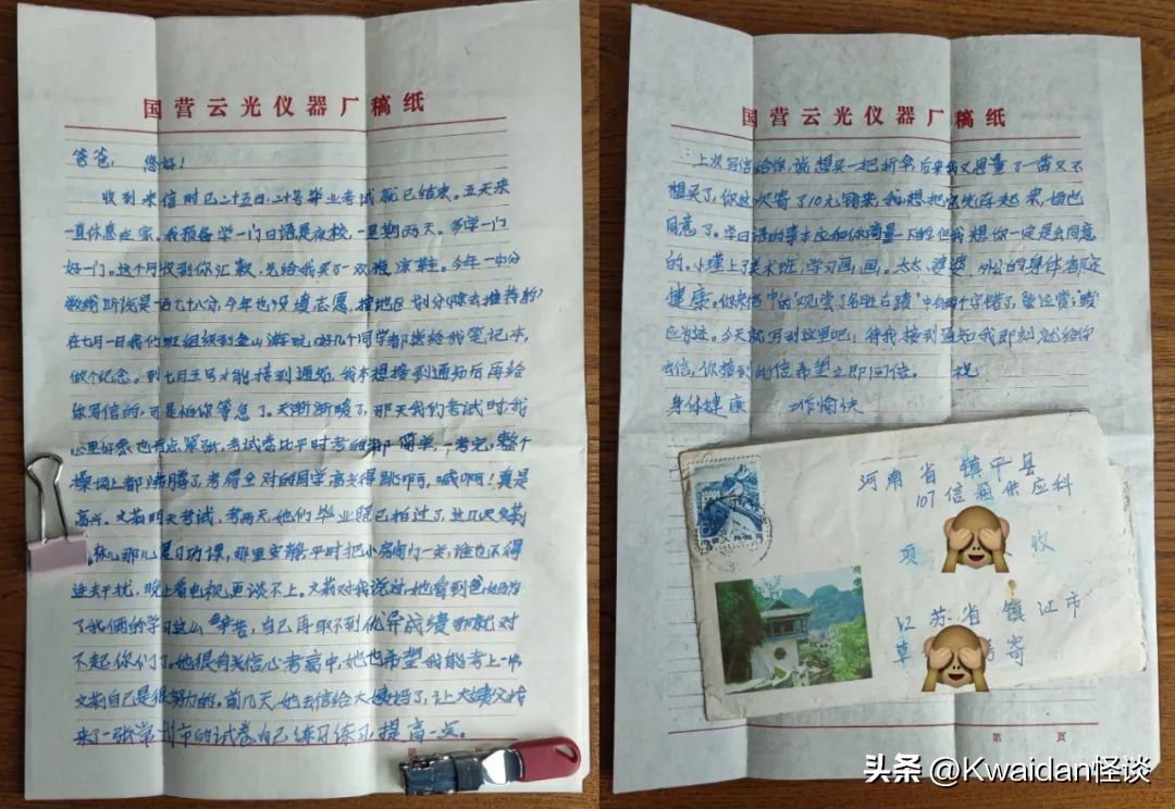 我从网上买来陌生人的信件，看看半个世纪前的他们都在聊些什么