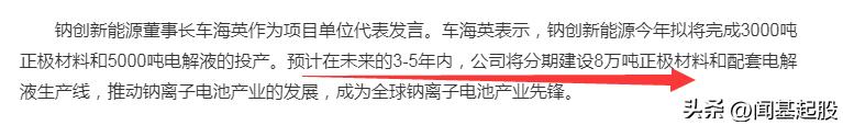 钠电池原材料龙头企业,钠电池正极材料企业