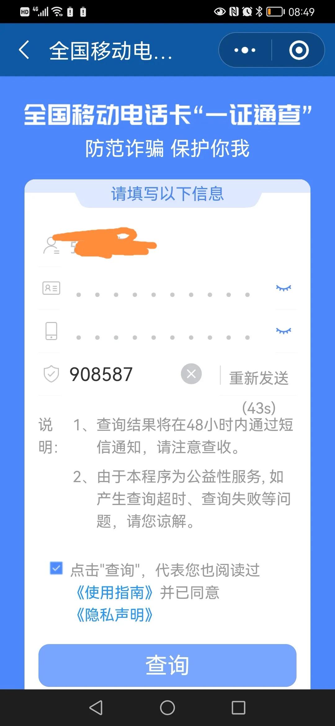 怎么样查身份证开了多少电话卡,怎么看自己身份证绑了几个电话卡