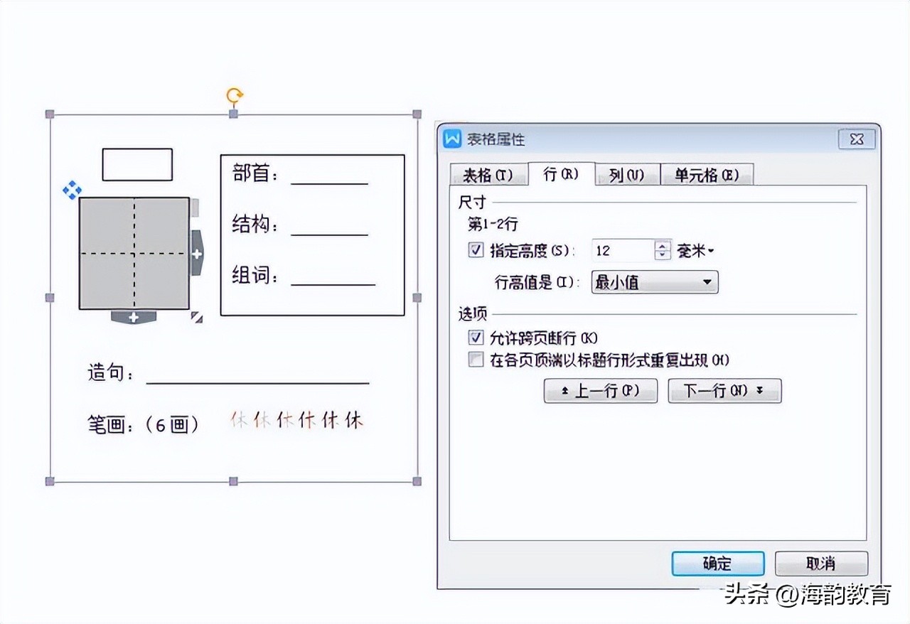 海韵教育幼儿数学教学,小字的字卡制作