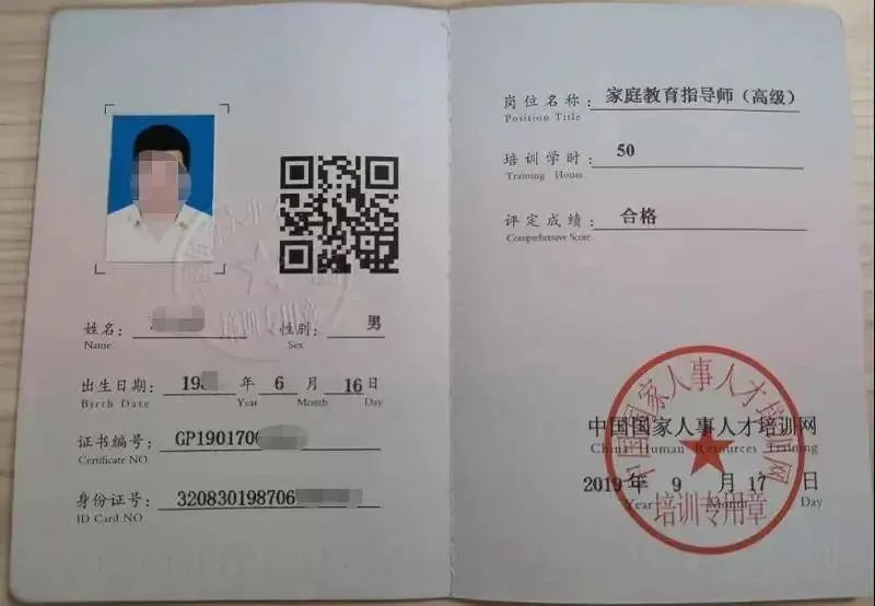 家庭教育指导师证书涨工资吗,家庭教育指导师前景