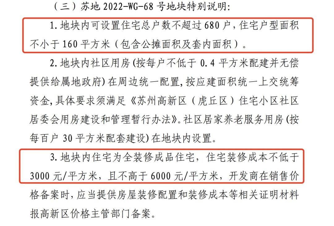 苏州第四轮土拍均底价成交,苏州土拍2号拍地