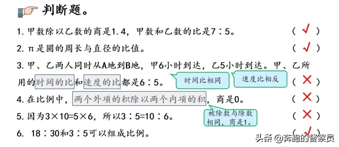 六年级数学比和比例教学视频,六年级数学比和比例重点难点题