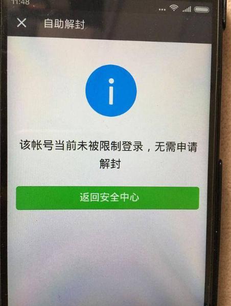 微信已被封号如何辨别永久封号,微信第一次封号限制登录多久解封